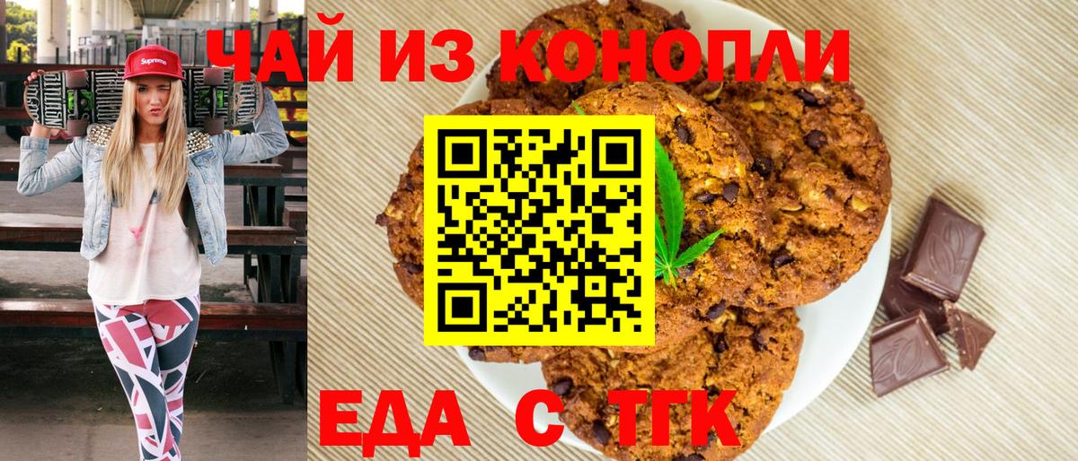 Феодосия  Cannafood марихуана  Вход с VPN 