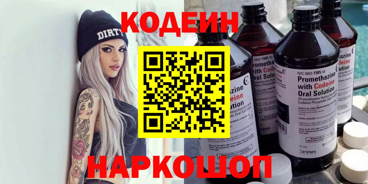 Феодосия  Codein напиток Lean (лин)  Кодеин напиток Lean (лин)  Вход с VPN 