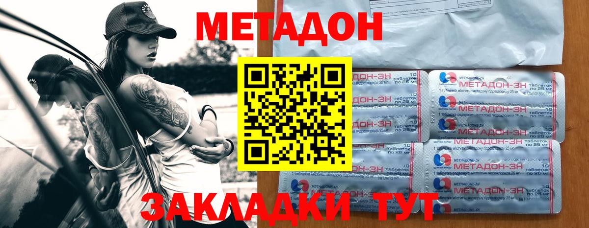 Метадон methadone Феодосия